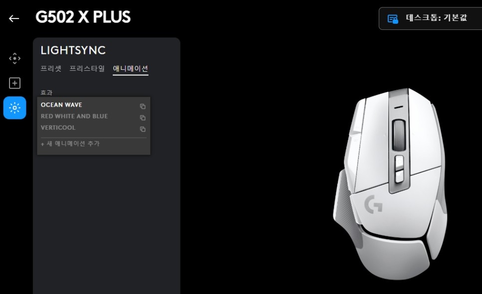 로지텍 G502 X PLUS G HUB 1680만 가지 RGB 지원 게이밍 마우스 추천