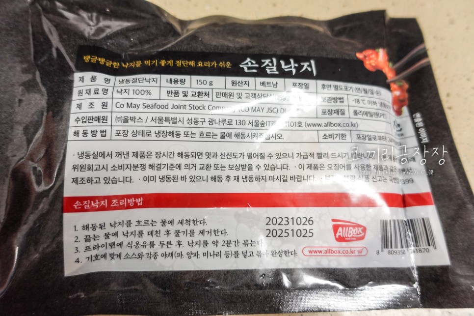 반기수라 양희경 손질낙지 집에서 손쉽게 맛낼 수 있는 낙지볶음 밀키트 후기