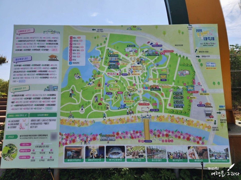 함평 나비대축제 엑스포공원 나비축제 가볼만한곳 주차장 입장료 기간 기본정보