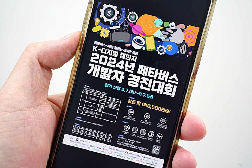 2024년 메타버스 개발자 경진대회 소개, 참가자격 등 정보 정리