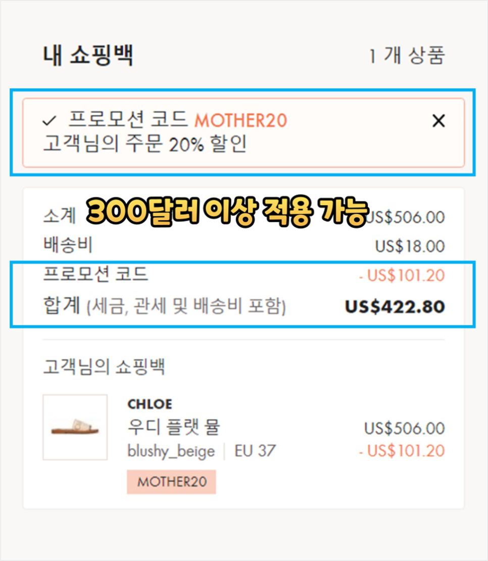 끌로에 우디백 미니 우디 뮬 20% OFF 24S 직구 할인