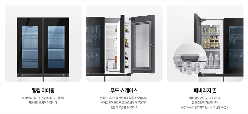 BESPOKE AI 하이브리드 냉장고추천 삼성 비스포크 냉장고 다양한 기능 살펴봐요