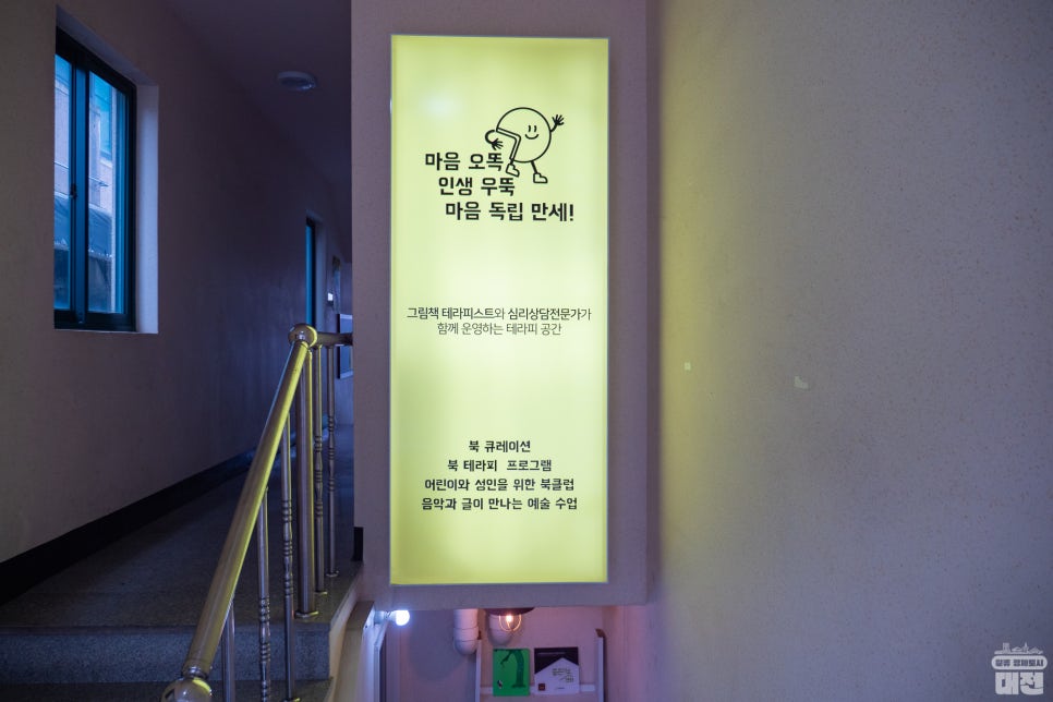 대전 독립서점, 그림책테라피스트가 운영하는 "마음독립서점"