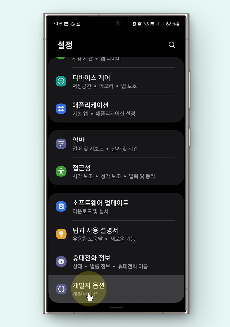 갤럭시 S24 카메라 무음 만들기 ft.ADB Shell 앱