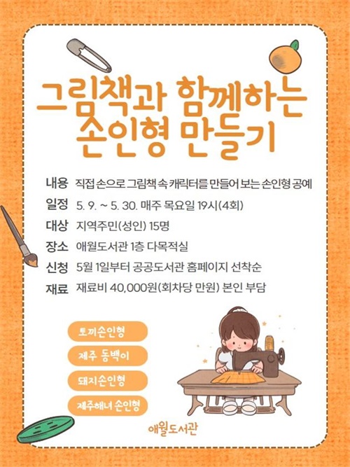 애월도서관, 문화체험 프로그램 참여자 모집