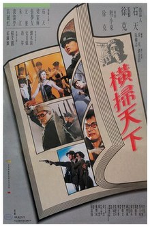 재숙 - 횡소천군 / 財叔之 橫掃千軍 (1991년)