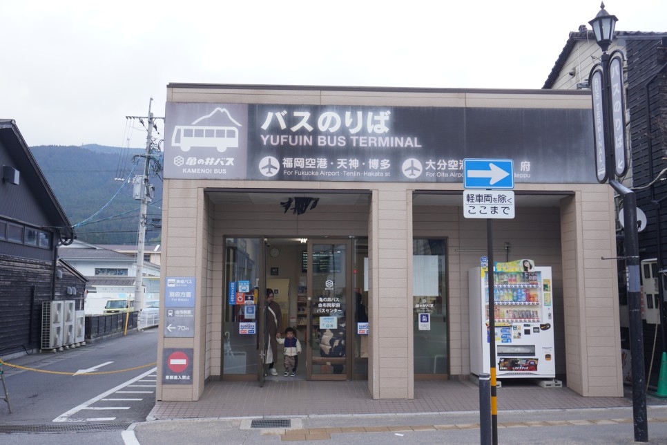 후쿠오카 유후인 료칸, 맛집 3곳, 공항에서 유후인 가는법, 자유여행
