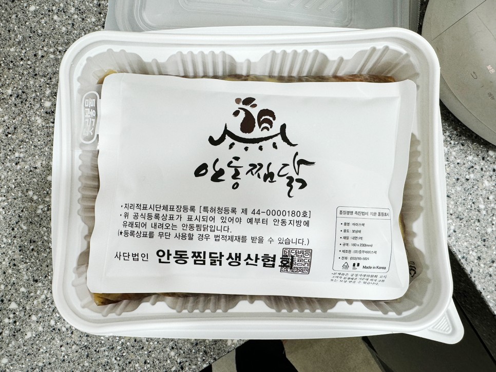 안동구시장 찜닭 골목 <안동유진찜닭> 장거리 포장 이용 후기