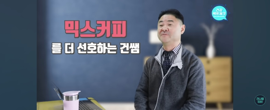 건나물티비 해롭지 않은 커피믹스  황금비율  믹스커피 절대로 먹어야 하는 이유