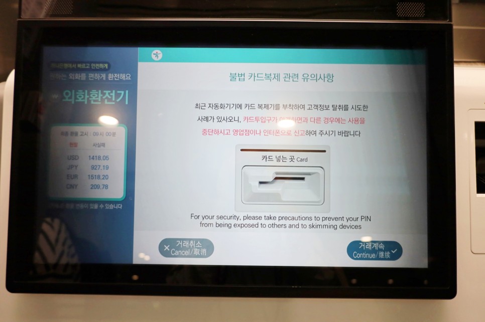 인천공항 환전 제1여객터미널 하나은행 환전소 위치 시간(당일 가능)