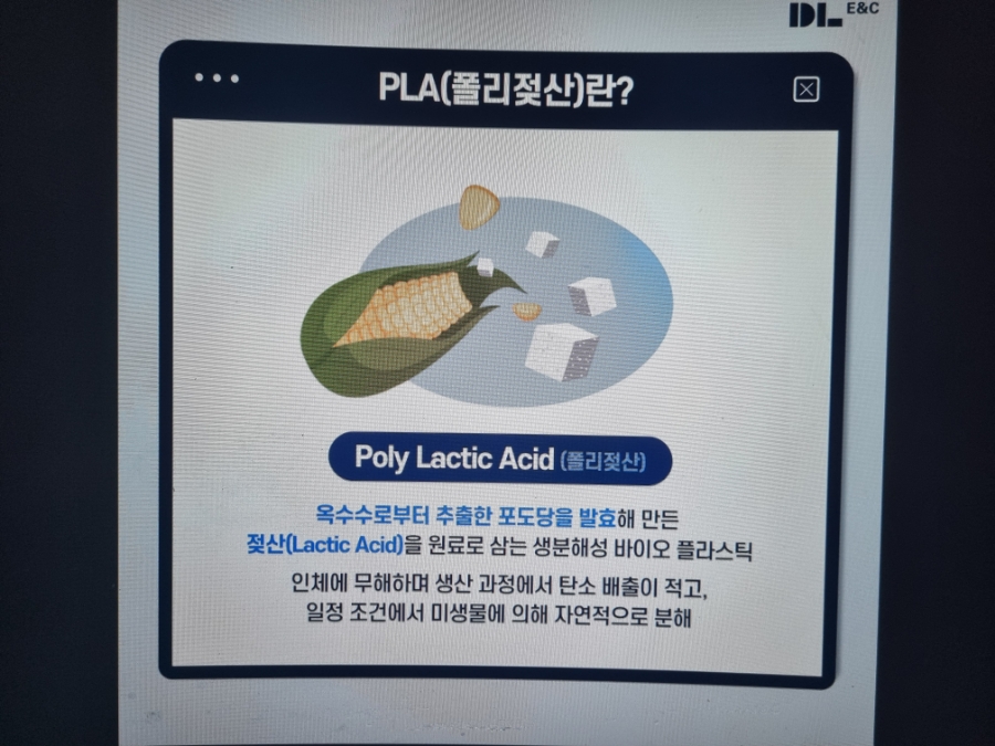 플랜트 사업 뜻 SAF PLA 생분해성 플라스틱 등 친환경 기술로 신사업 실적을 준비하는 DL이앤씨