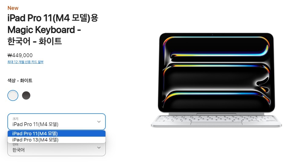 2024 애플 펜슬 프로 및 매직 키보드 공개! 신기능 가격 분석