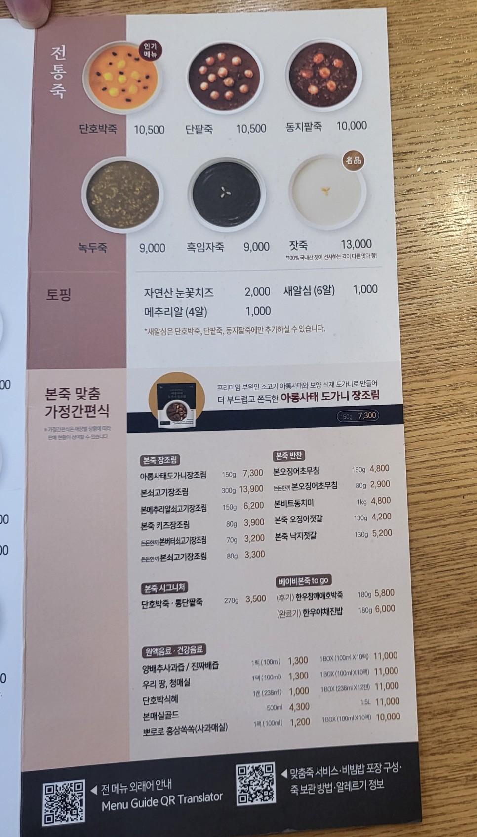 본죽 비빔밥메뉴 정보 추천