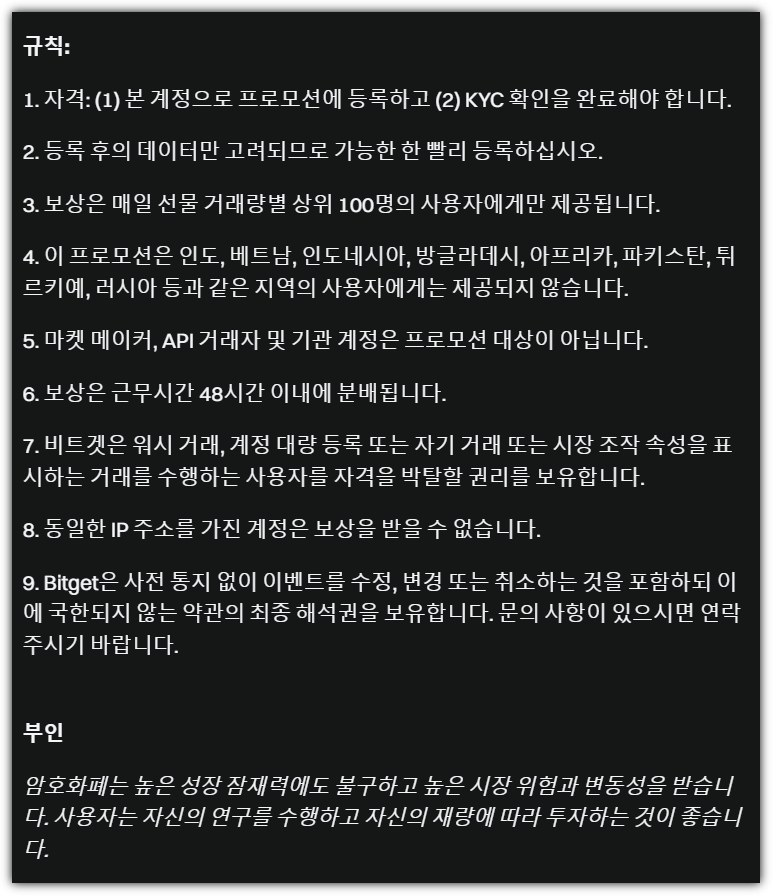 비트겟 선물거래 수수료 50% 페이백 받는 방법