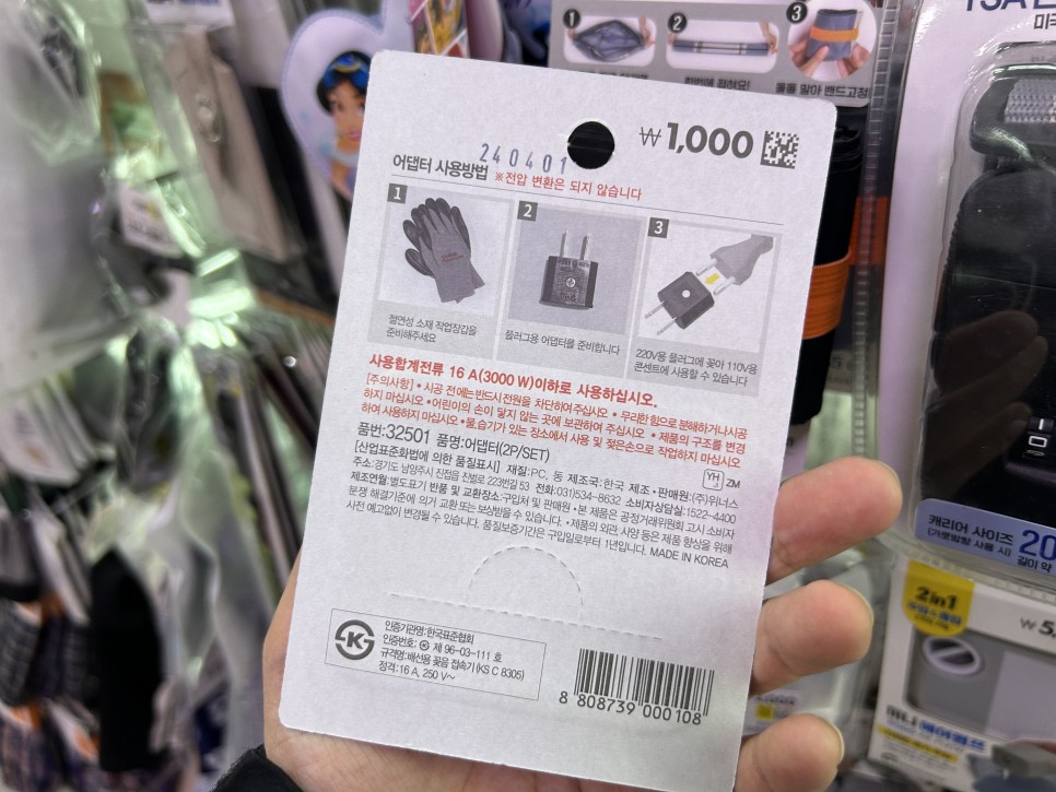 다이소 돼지코 어댑터 가격 일본 여행 110V 220V 변환 후기