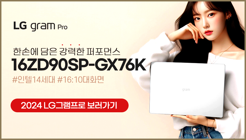 고성능 16인치 노트북 2024 LG 그램 프로 16ZD90SP- GX76K 리뷰