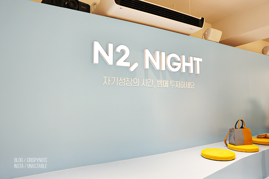 N2, NIGHT 성수 팝업스토어 버스킹 힐링 자기성장 프로그램 일정 총정리