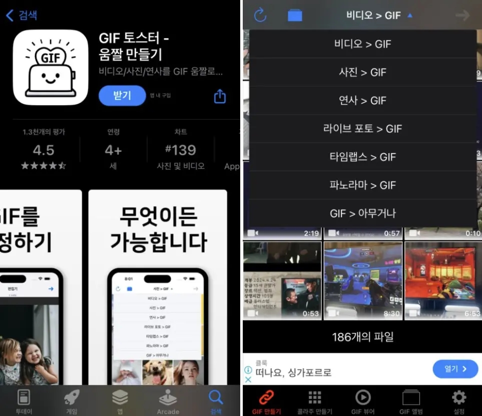 아이폰 동영상, 라이브포토, 연사 사진 GIF 움짤 만들기