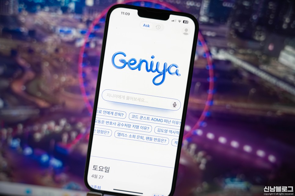 AI 검색 Geniya 여름 여행 계획 쉽게 짜는법