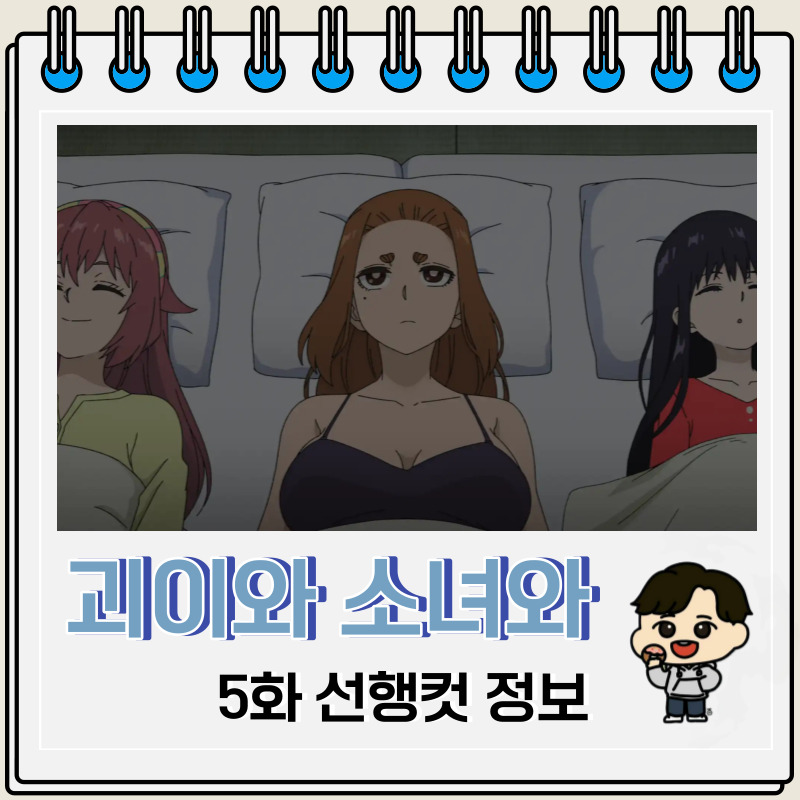 괴이와 소녀와 행방불명 5화 줄거리