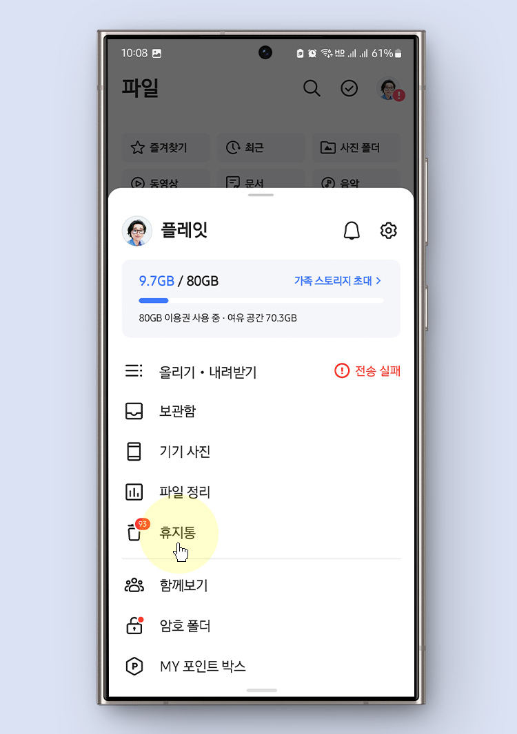 마이박스 삭제 파일 복원 방법과 휴지통 자동 삭제 설정법