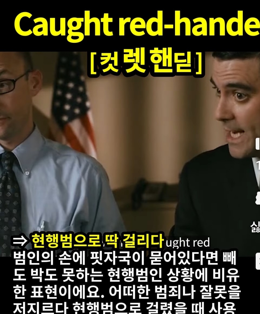 과천 할매와 귀 뚫리는 영어 현행범으로  딱 걸림 [컷 렛 핸딛] Caught red-handed