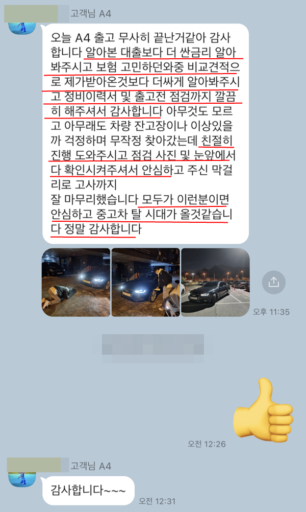 서울 강서 오토플렉스  뉴에버모터스 <이강욱 과장> 입니다.