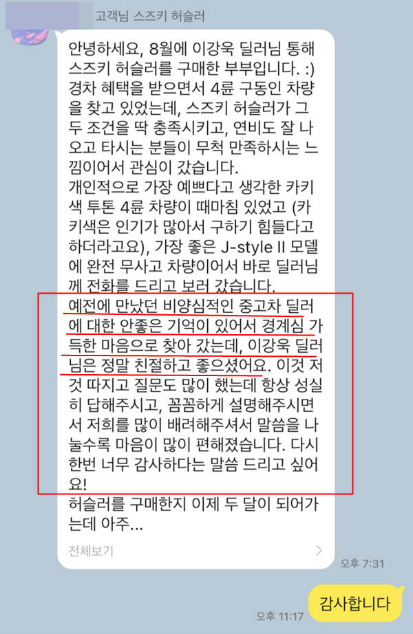 이강욱 과장의 "중고차 구매대행 & 구매동행 & 검수대행" 서비스 이용방법!!