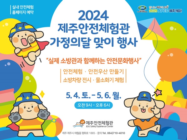 온가족 다 같이 ‘안전의 가치’ 즐기는 체험행사 ‘풍성’