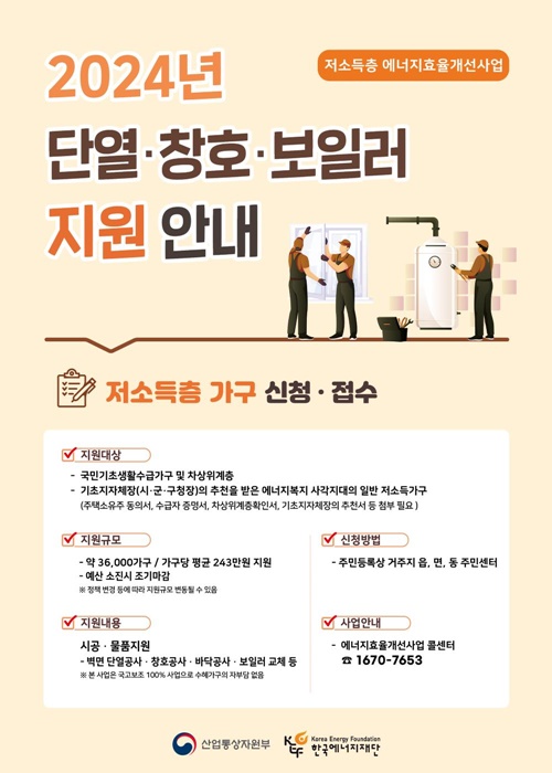 서귀포시, 저소득층 난방에너지효율 개선사업 접수