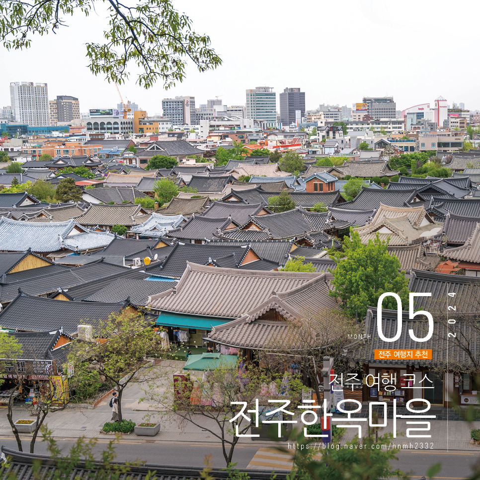 전주 여행 코스 추천 전주한옥마을 관광지 볼거리