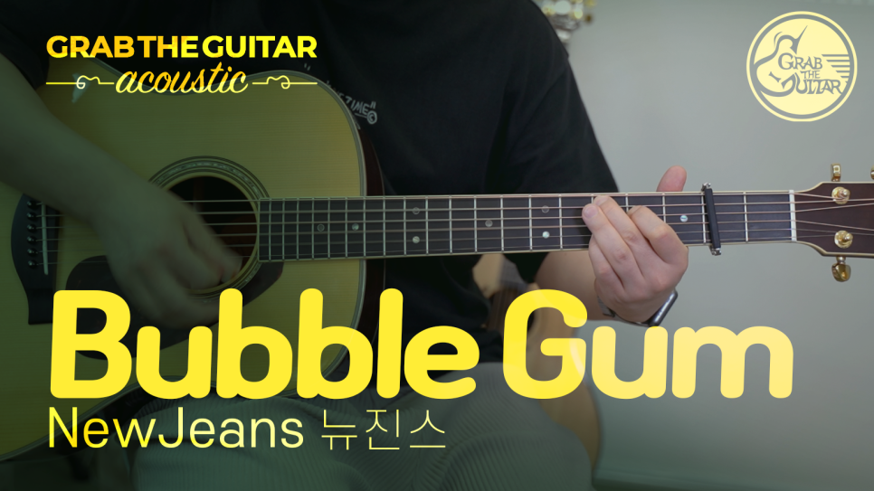 뉴진스 - Bubble Gum (버블 검), 눈 감아도 기억나는 통기타 연주 [기타/코드/타브/악보/독학/레슨]