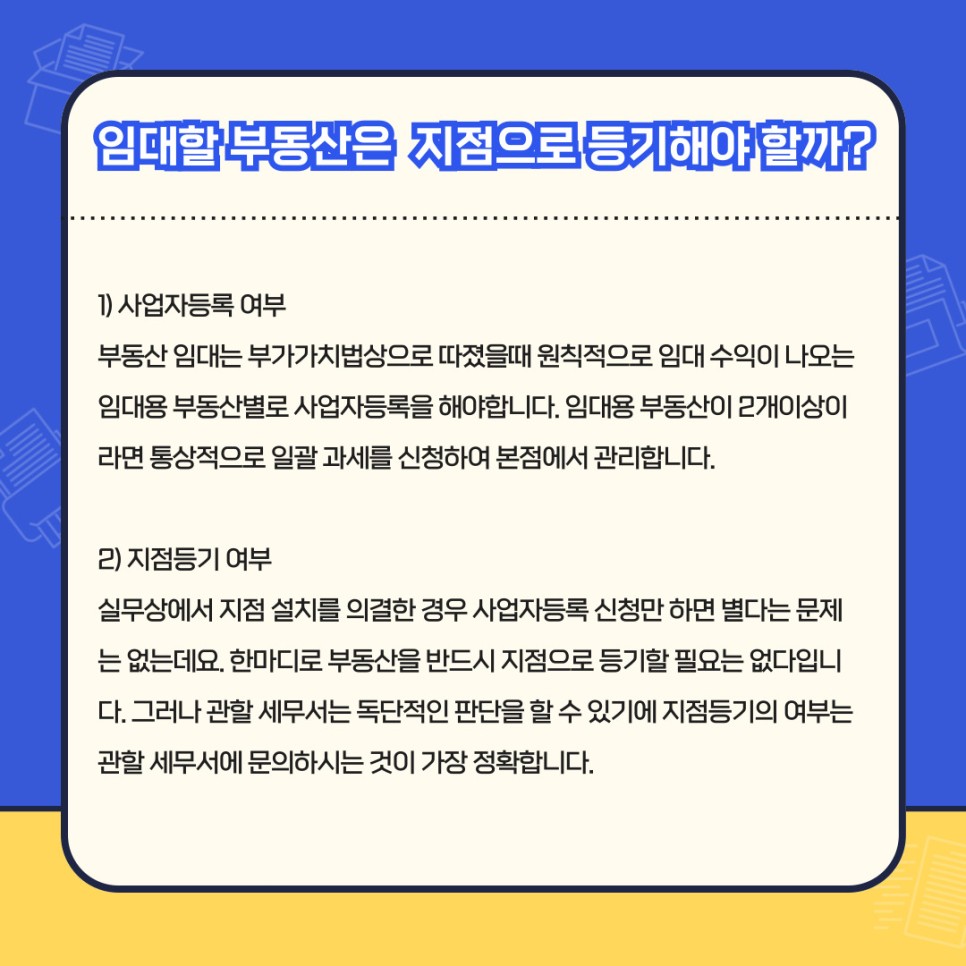 부동산임대법인 형태로 시작하면 좋은점은