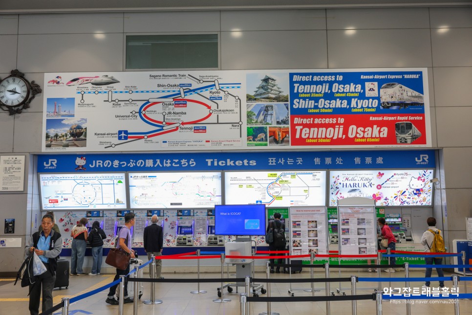 오사카 간사이공항에서 교토 가는법 하루카 열차 할인 예약 교환 시간표