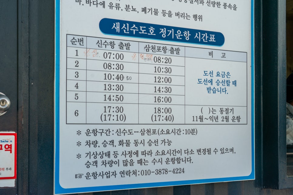 [한려해상국립공원] 경남 사천 섬여행 신수도 해안트레킹