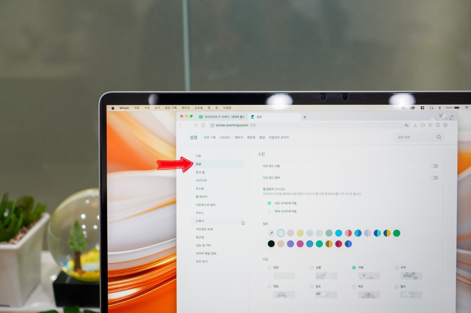 PC 네이버 웨일 브라우저 다크모드 변경 방법