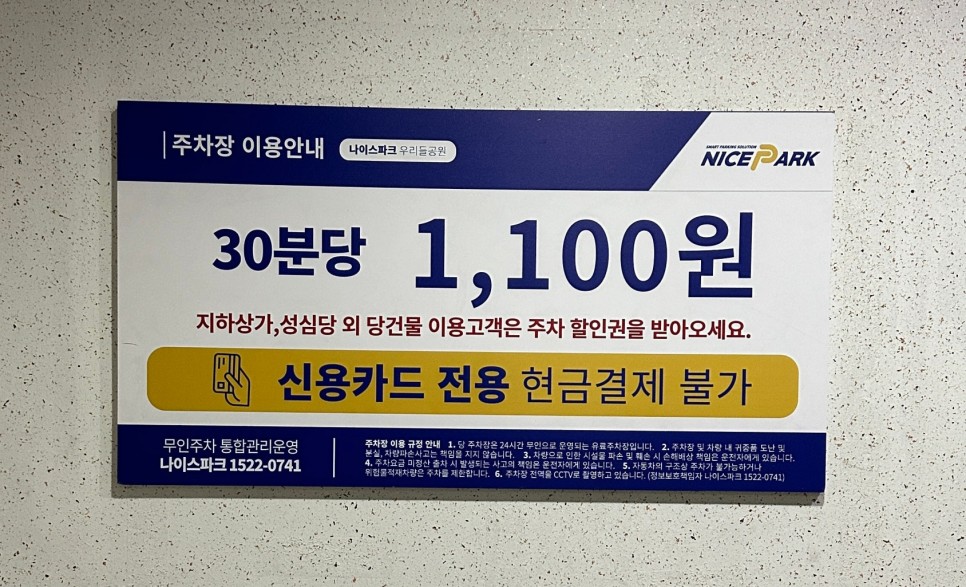 대전 성심당 본점 주차장 이용 팁 2시간 / 망고시루 케이크