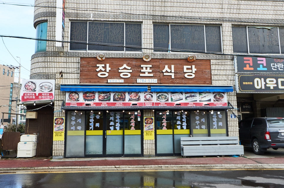 [제주 섭지코지 맛집] 섭지코지 근처 맛집 장승포식당
