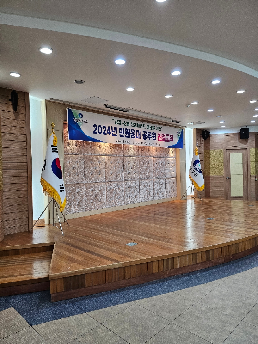 [공무원 특이민원응대전략 1차수] 완도군청 ㅡ 한국감성소통연구소 박지아