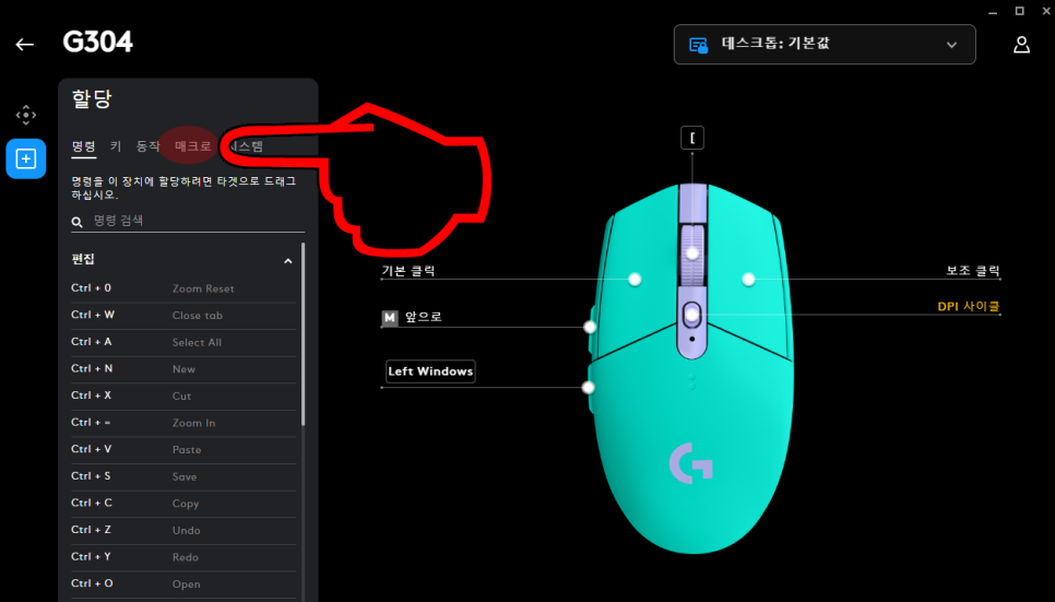 게이밍 마우스 로지텍 G304 G HUB로 매크로 설정 사용법