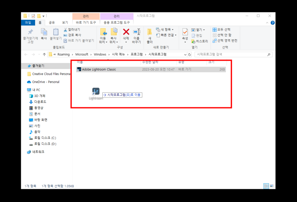 윈도우10 시작프로그램 설정 관리 방법 (자동 실행, 등록, 삭제)