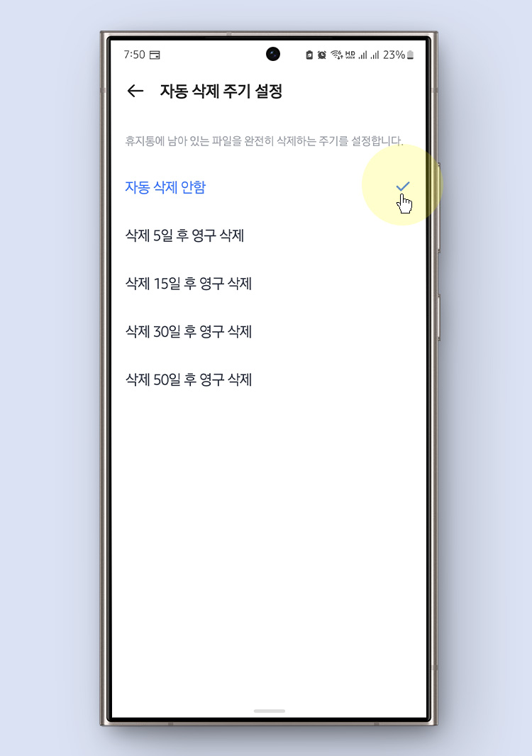 마이박스 삭제 파일 복원 방법과 휴지통 자동 삭제 설정법