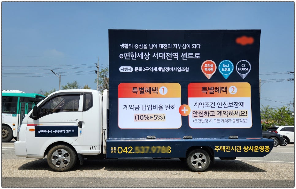 택배차 광고를 활용한 아파트 분양 마케팅 진행정보