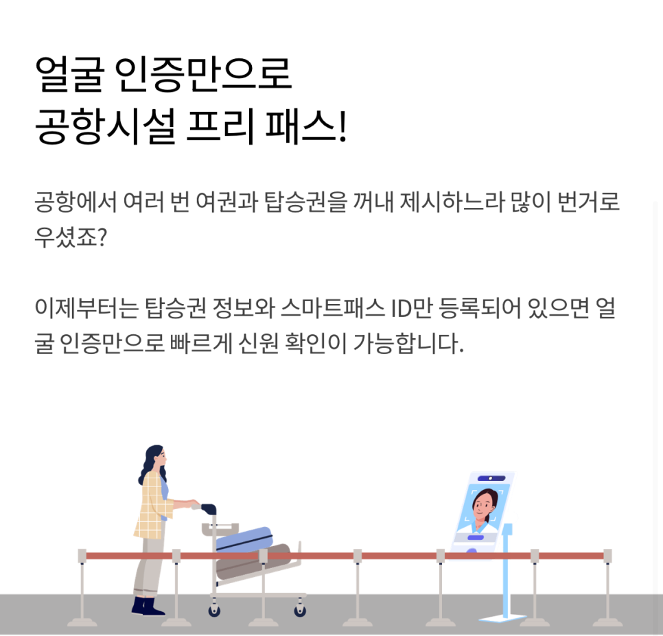 인천공항 스마트패스 등록 방법 & 인천공항 출국 TIP