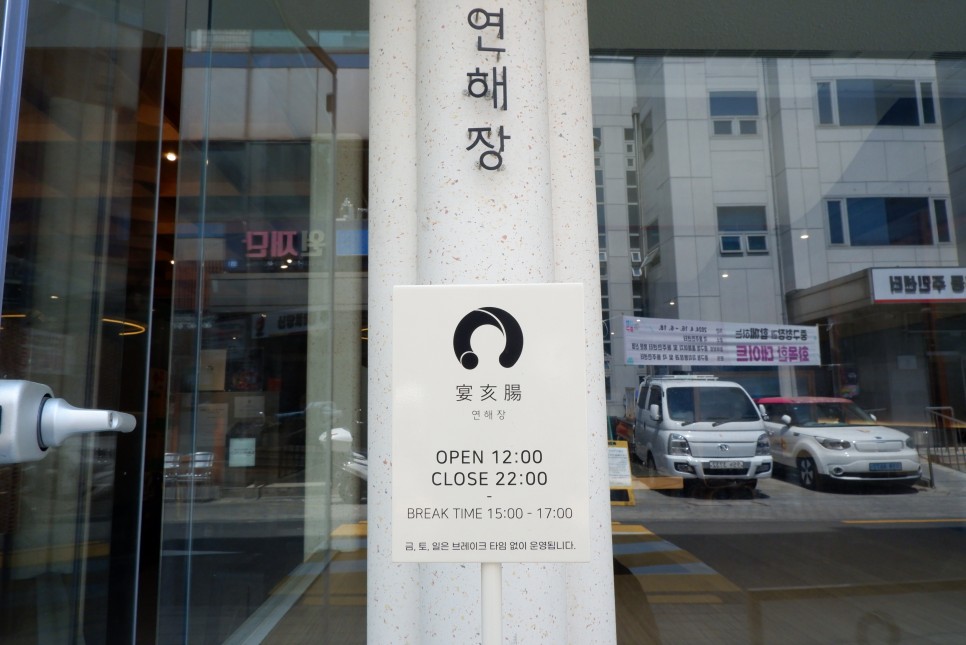 서울 신당동 핫플 돼지곱창전골 맛집 연해장