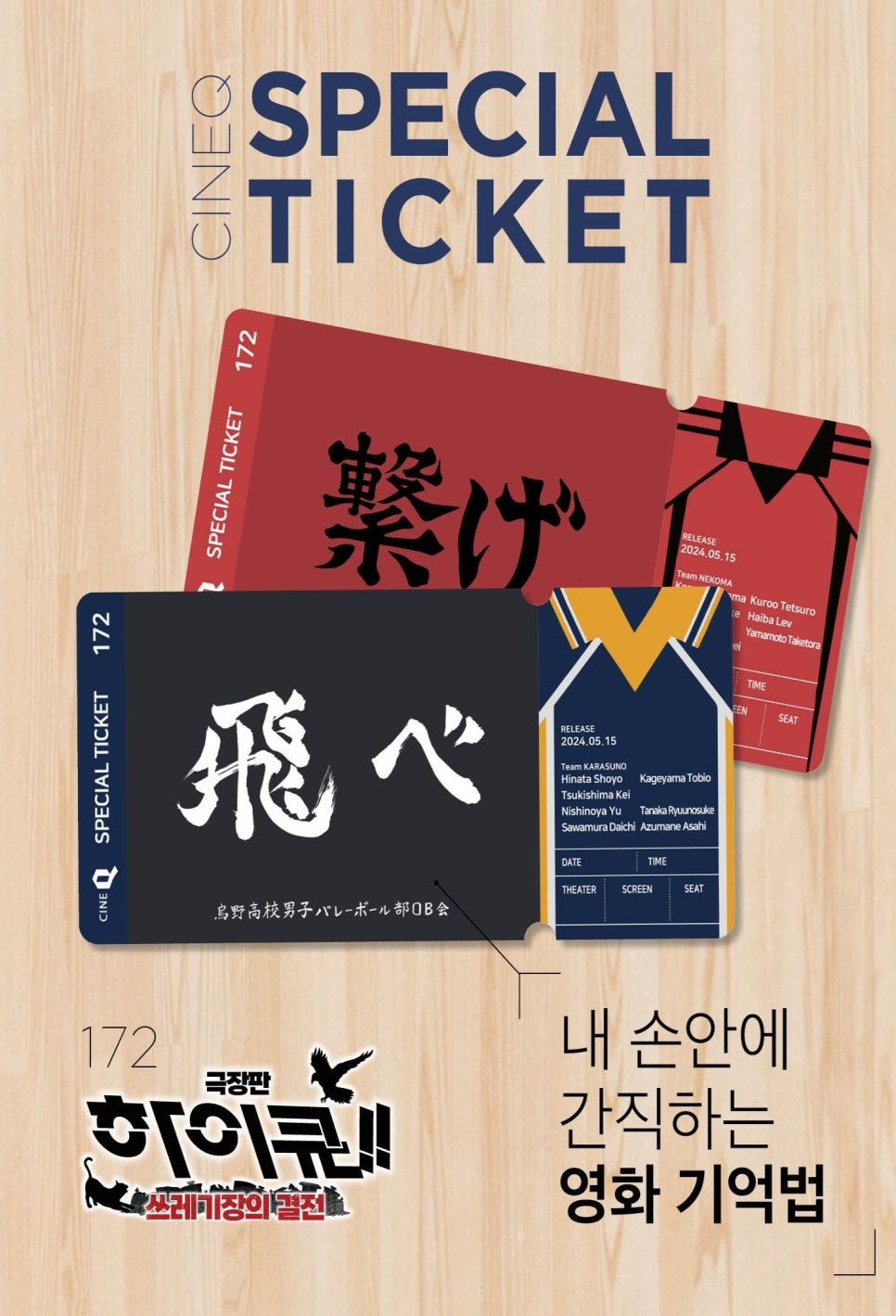 극장판 하이큐 쓰레기장의 결전 1주차 특전 정보 TTT 아트카드 아이맥스 4dx 돌비 포스터 스페셜 티켓 증정