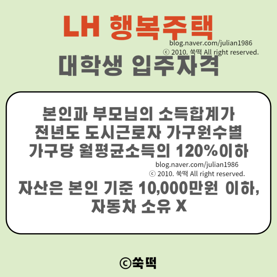 LH 행복주택 입주자격 신청방법