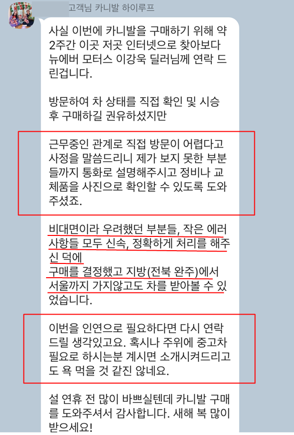 서울 강서 오토플렉스  뉴에버모터스 <이강욱 과장> 입니다.