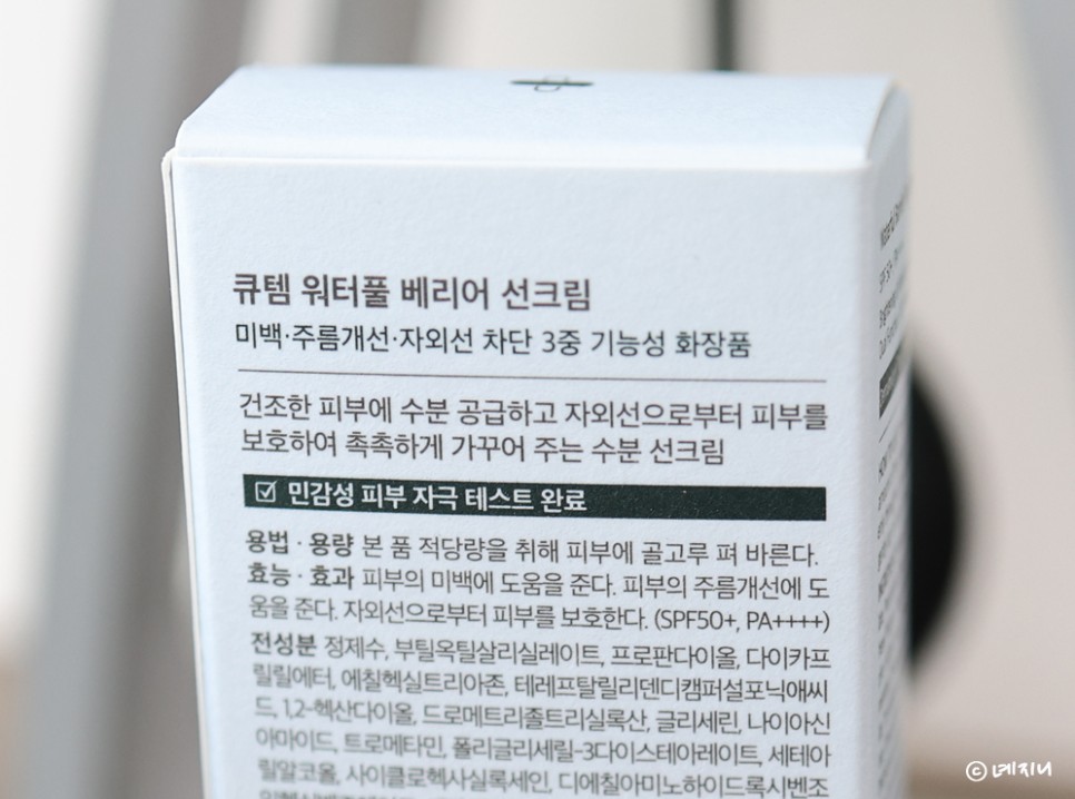 끈적임 눈시림 없는 선크림 추천 순한 큐템 자외선차단제