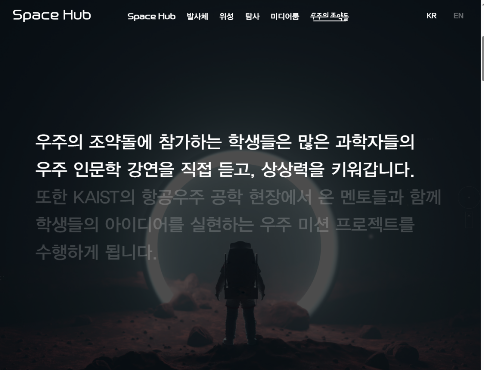 우주의 조약돌 한화x카이스트 3기 모집